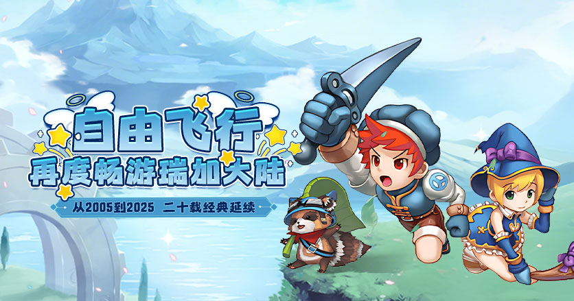【飞飞：重逢】游昕端7月8日公测！